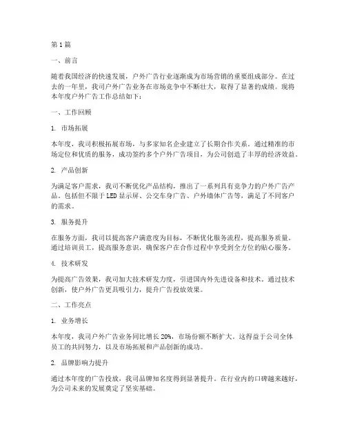 户外广告工作年度总结(3篇)