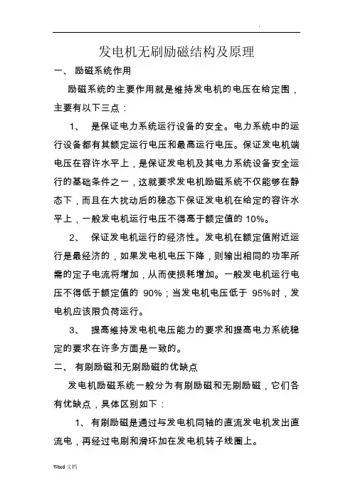 发动机无刷励磁结构及原理