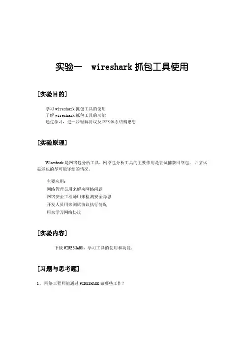 winpcap计算机网络实验