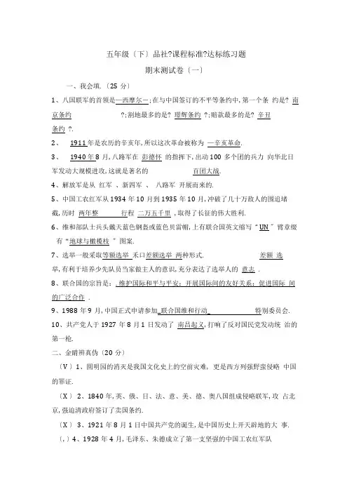 五年级下册品社期末测试卷及答案