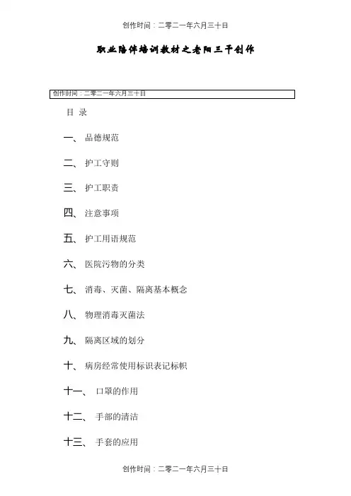护工(陪护)培训教材