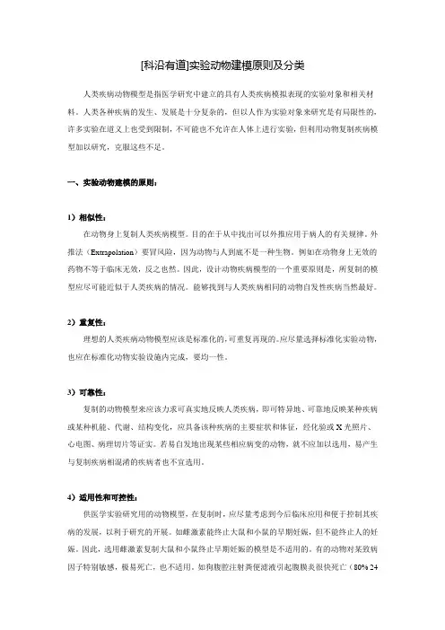 实验动物建模分类和实验动物建模的原则