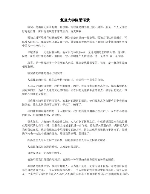 复旦大学陈果语录