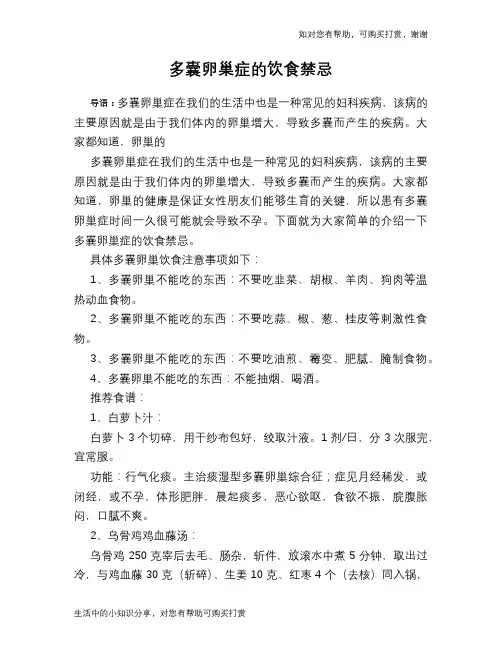 多囊卵巢症的饮食禁忌