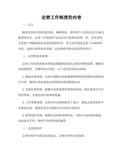 定密工作制度的内容