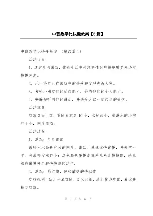 中班数学比快慢教案【5篇】