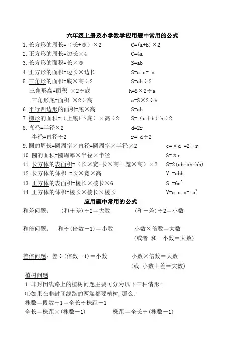 六年级上册及小学数学应用题中常用的公式