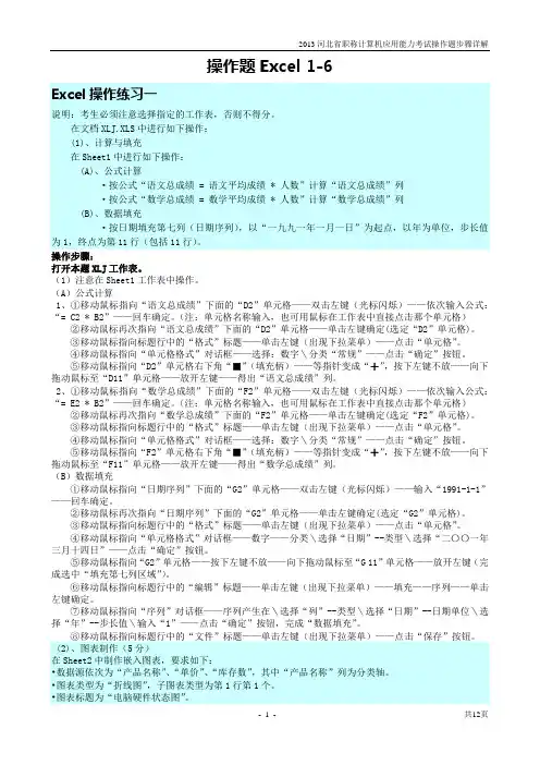 2013河北省职称计算机应用能力考试操作题步骤详解(Excel部分)
