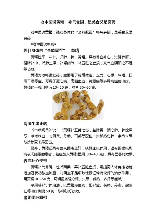 老中医说黄精：补气养阴，是美食又是良药