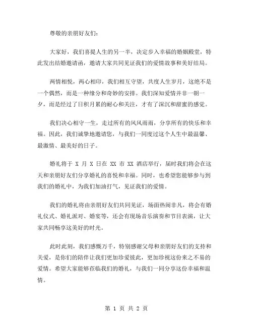 女生结婚邀请函范文