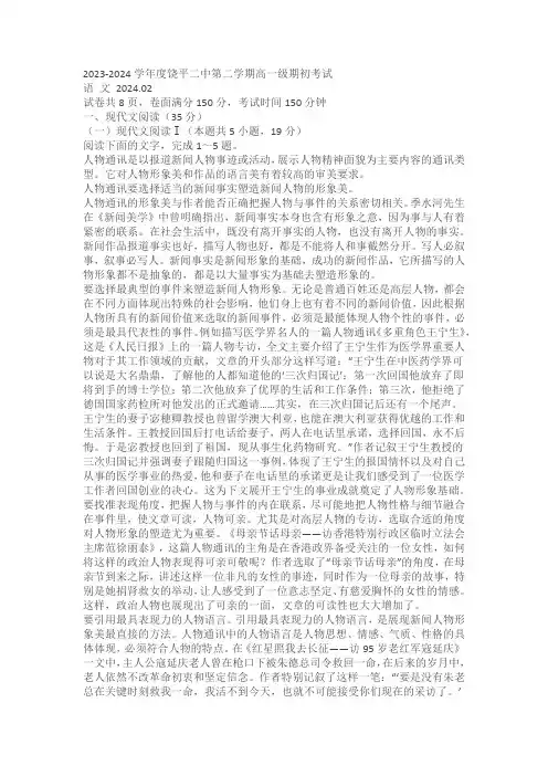 广东省潮州市饶平县第二名校2023-2024学年高一下学期期初检测试题 语文试题(含答案)