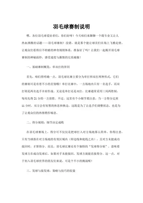 【羽毛球】羽毛球赛制说明