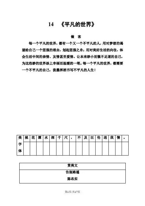 高中语文 选修中国小说欣赏(人教版)练习：第七单元14《平凡的世界》