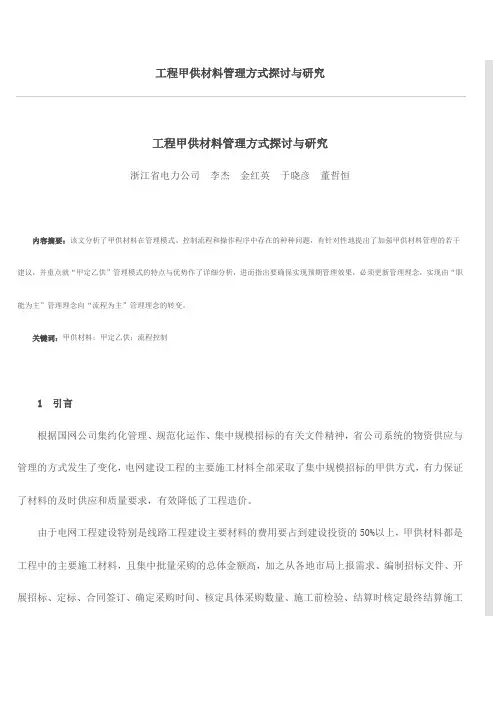 电力公司甲供材料管理