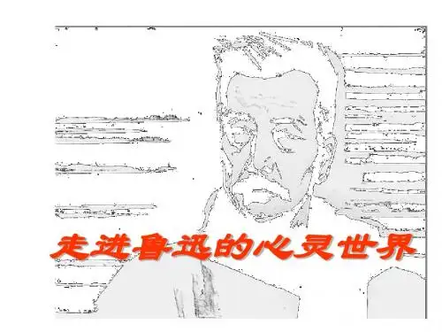 高一语文《呐喊》自序10(中学课件201908)