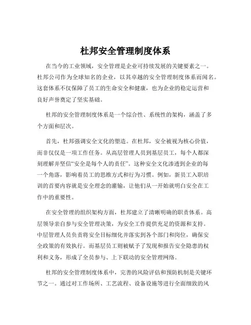 杜邦安全管理制度体系
