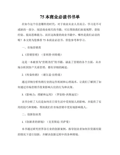 75本商业必读书书单