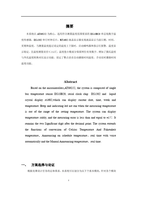 基于单片机上实现的数字温度计设计报告