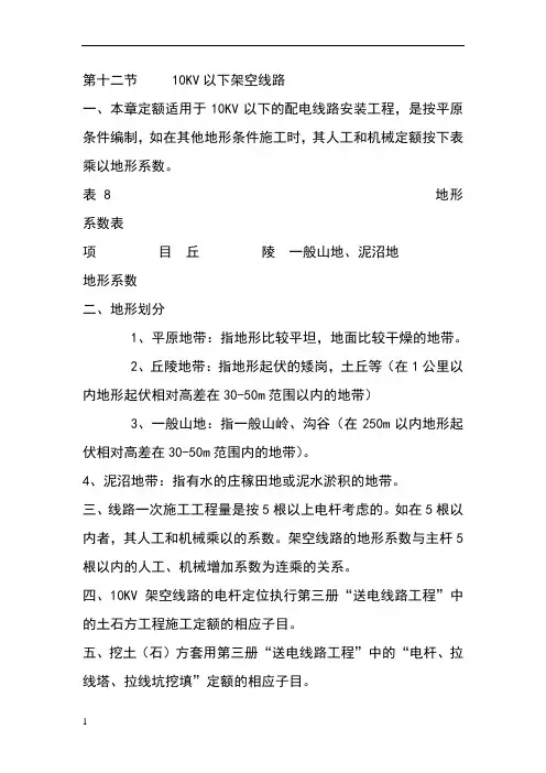 工程量计算-架空线路