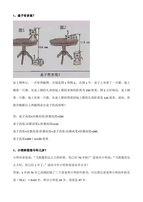 趣味数学题及答案(七)