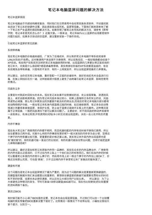 笔记本电脑蓝屏问题的解决方法