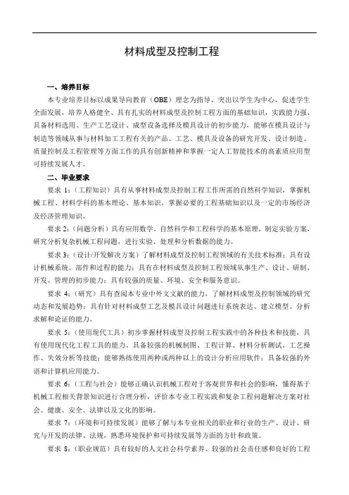 材料成型及控制工程