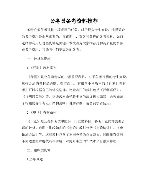 公务员备考资料推荐