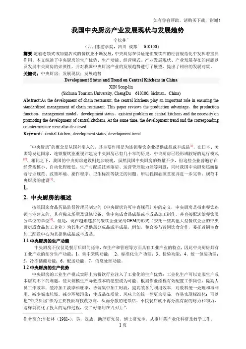 我国中央厨房产业发展现状与发展趋势