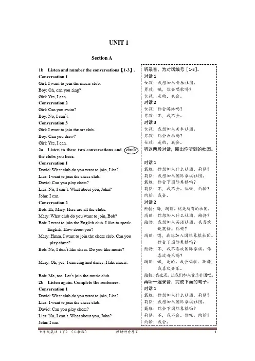七年级英语(下)(人教版) 教材听力原文及译文