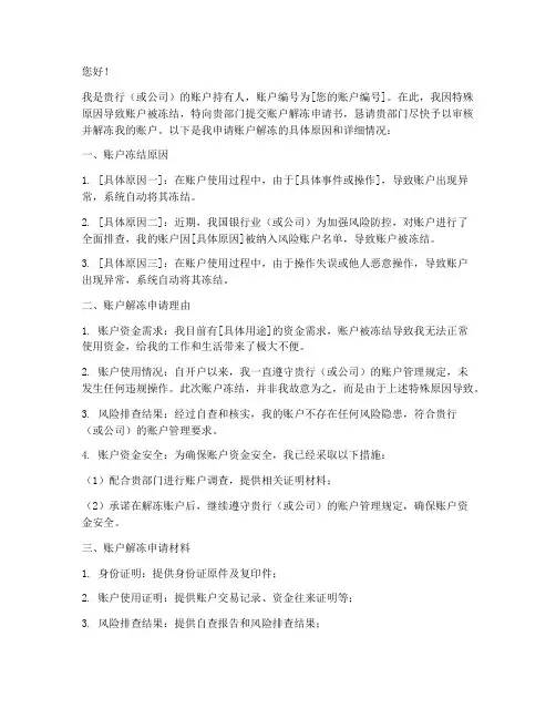 申请帐户解冻申请书