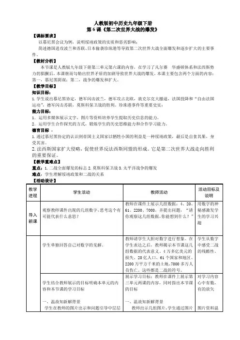 人教版九年级历史下册《三单元 第二次世界大战  第6课 第二次世界大战的爆发》教学设计_32