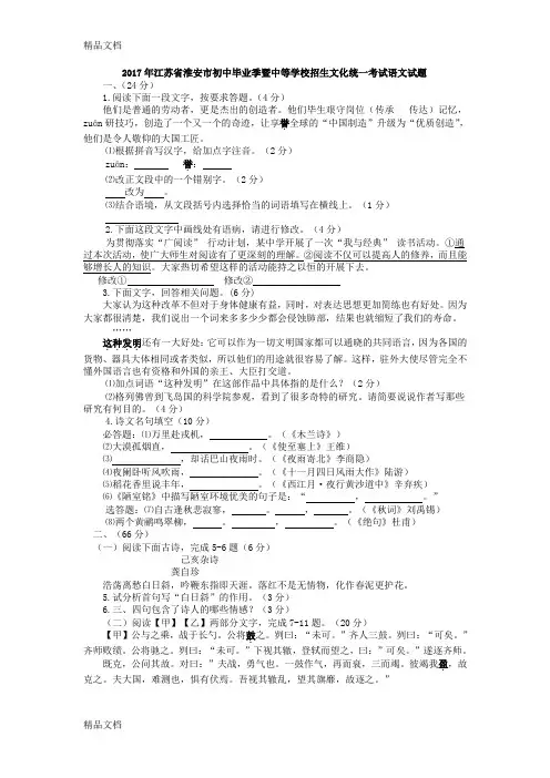 最新淮安市中考语文试卷及答案资料