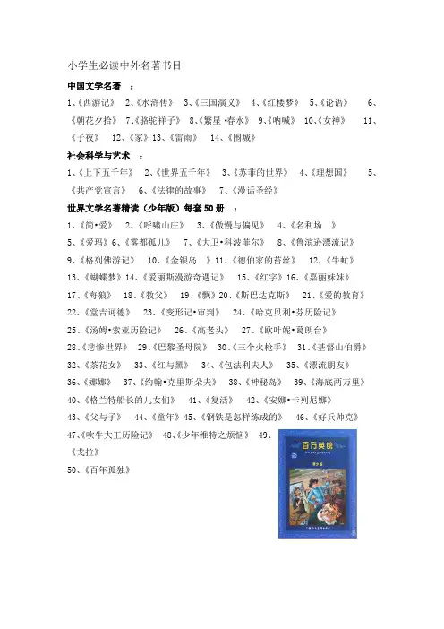 最适合小学生阅读的经典名著