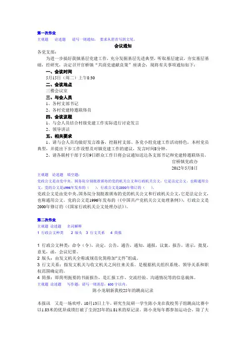 西南大学网络教育学院应用文写作作业参考答案