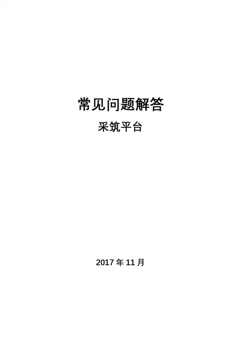 常见问题解答