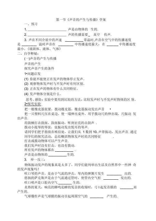 《声音的产生与传播》学案