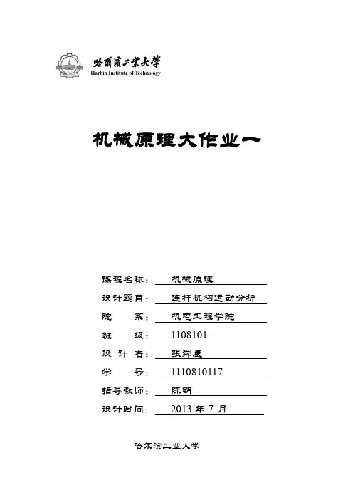 机械原理大作业1.