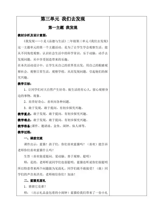 二年级品生下册第三单元电子备课教案