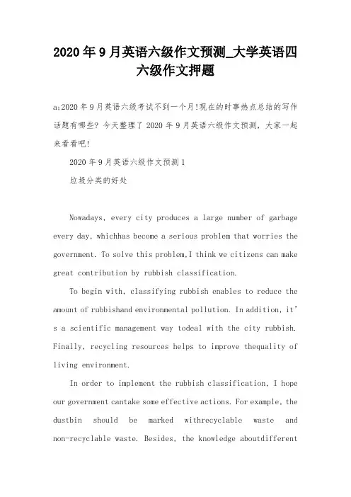 2020年9月英语六级作文预测_大学英语四六级作文押题