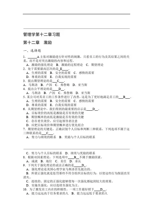 管理学第十二章习题