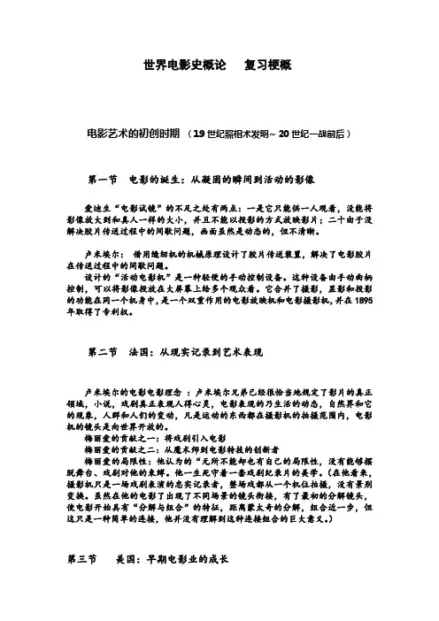 电影史复习资料 (1)