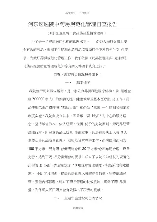 中药房规范化管理自查报告