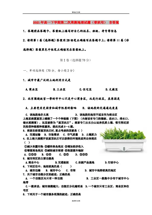 2021年高一下学期第二次周测地理试题(普班用) 含答案
