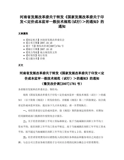 河南省发展改革委关于转发《国家发展改革委关于印发＜定价成本监审一般技术规范(试行)＞的通知》的通知