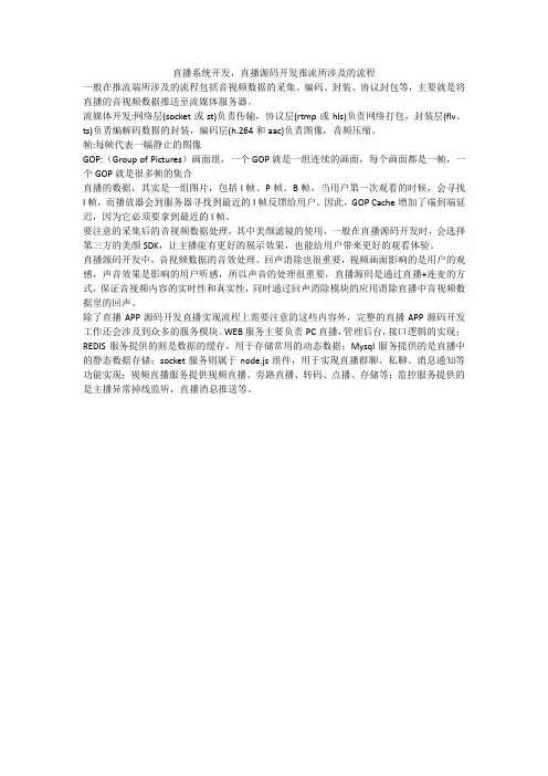 直播系统开发,直播源码开发推流所涉及的流程