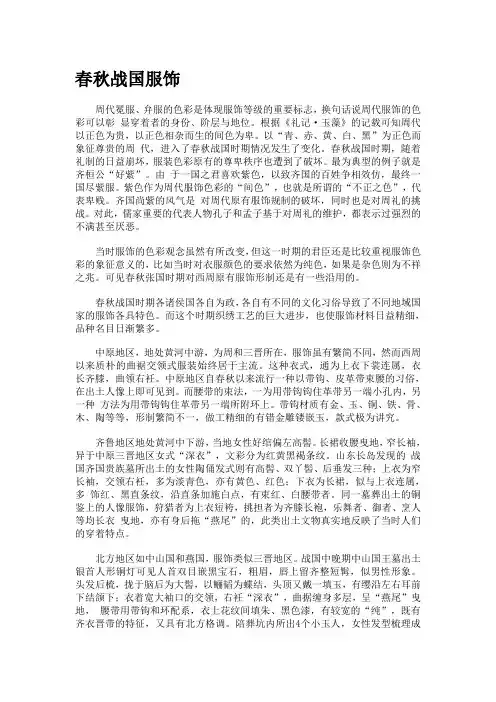 春秋战国服饰3讲解