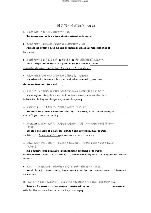 雅思写作高频句型150句