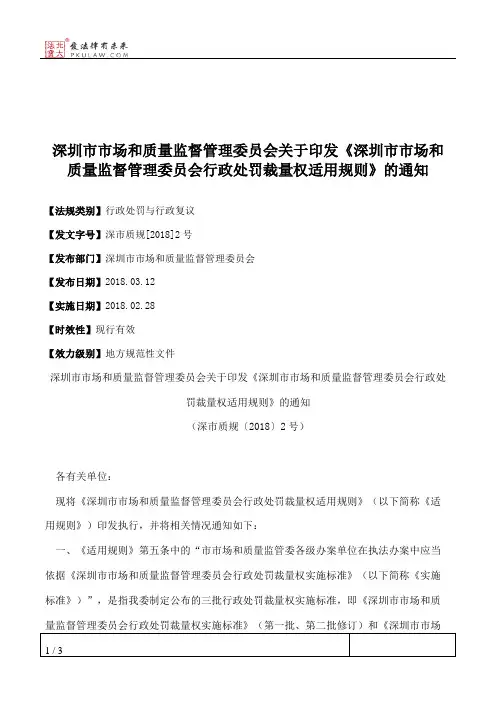 深圳市市场和质量监督管理委员会关于印发《深圳市市场和质量监督