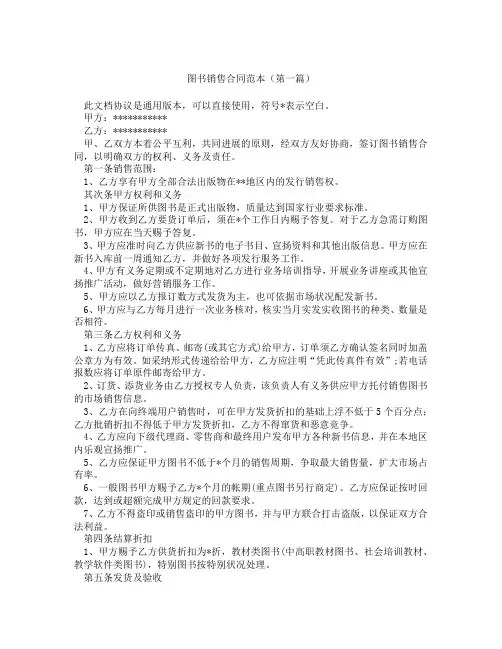 图书销售合同范本(精选3篇)