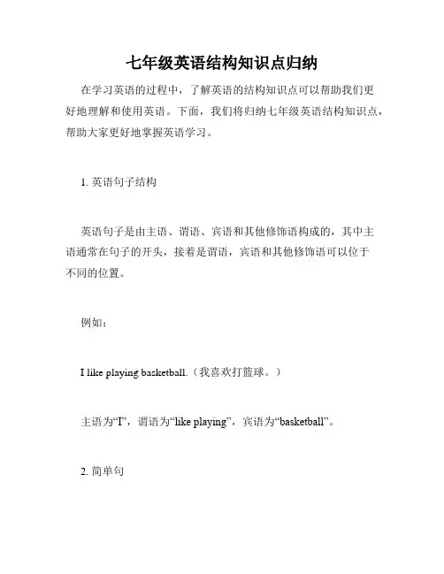 七年级英语结构知识点归纳